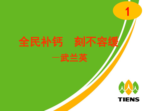 全民补钙刻不容缓