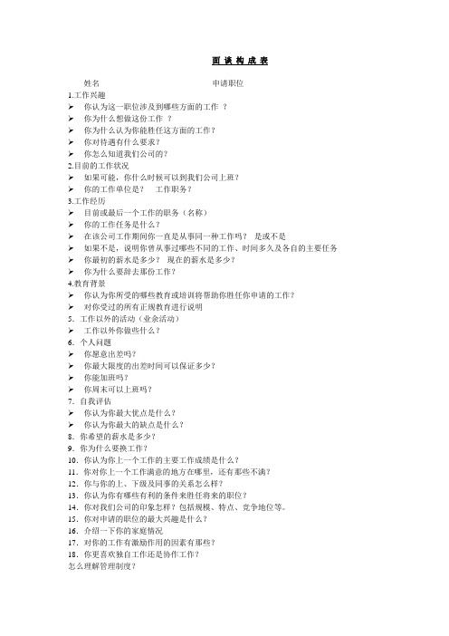 面 谈 构 成 表
