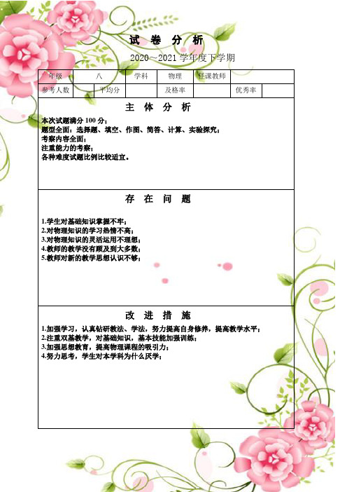 八年物理试卷分析表