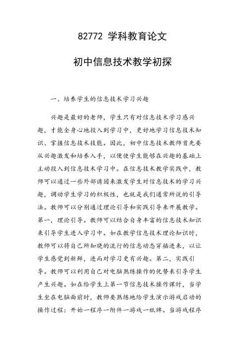 研究论文：初中信息技术教学初探