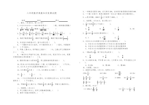 小升初数学奥数知识竞赛试题