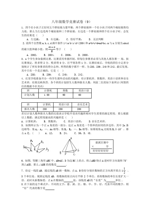 人教版数学八年级上册竞赛训练试卷九附参考答案