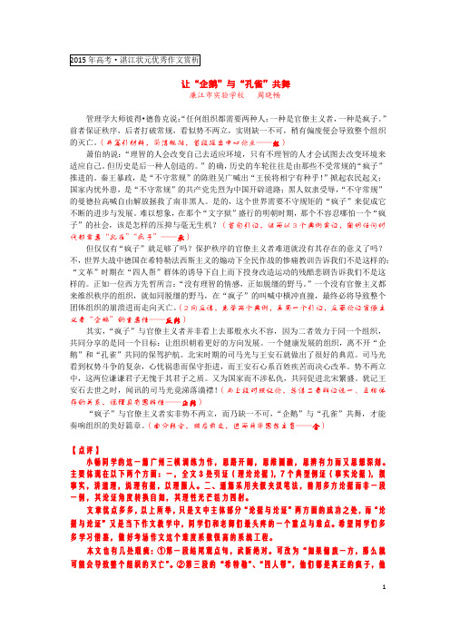 2015广东高考优秀作文-湛江状元周晓畅优秀作文赏析——李亚征