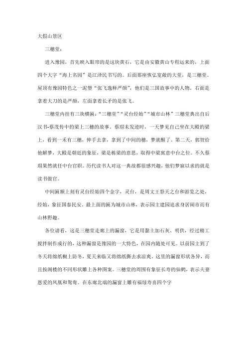 豫园