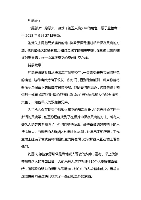 第五人格约瑟夫怎么玩