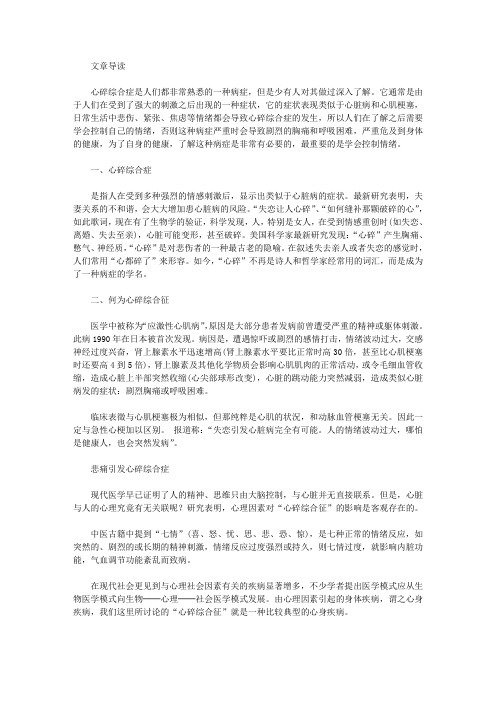 生活养生-什么是心碎综合症,你了解吗