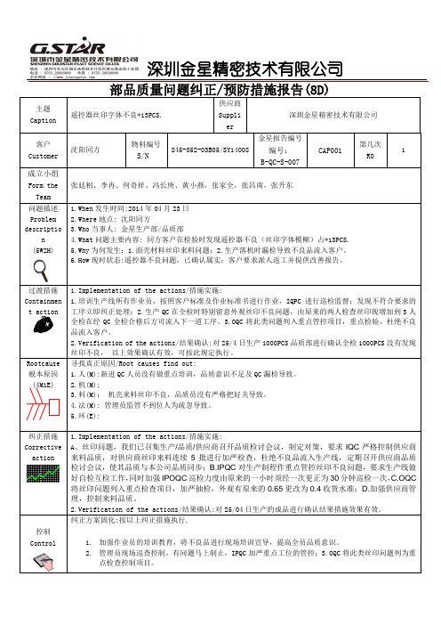 同方丝印不良8D改善报告