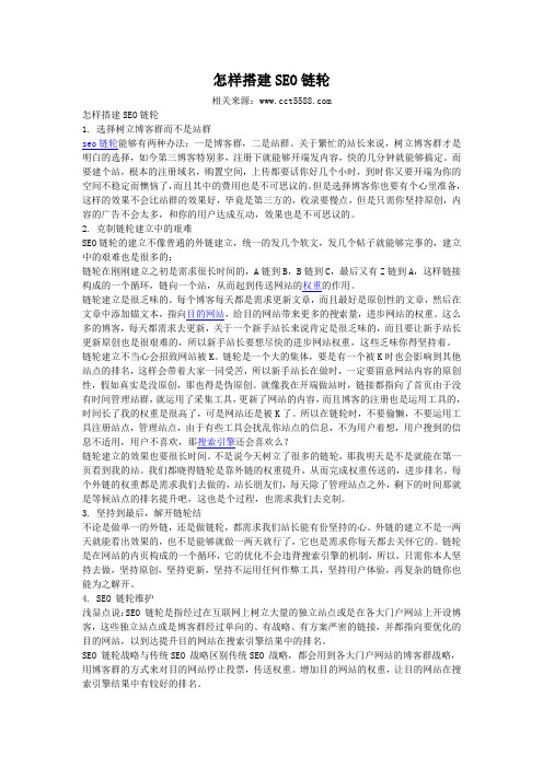 怎样搭建SEO链轮