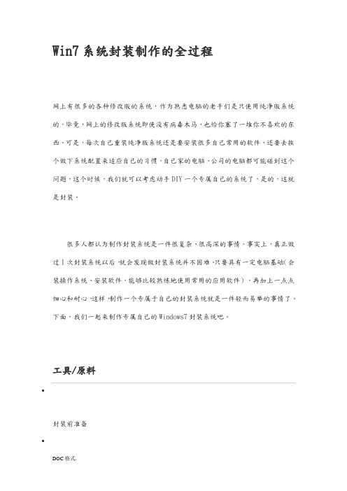 win7系统封装wim教程