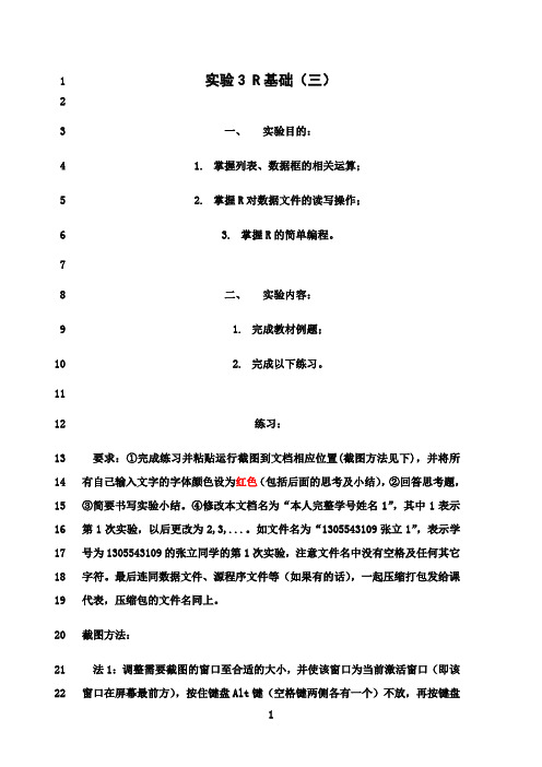 最新R语言实验三