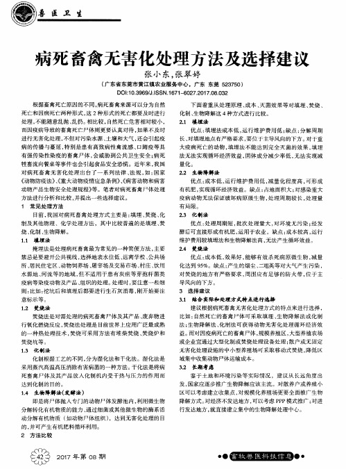 病死畜禽无害化处理方法及选择建议