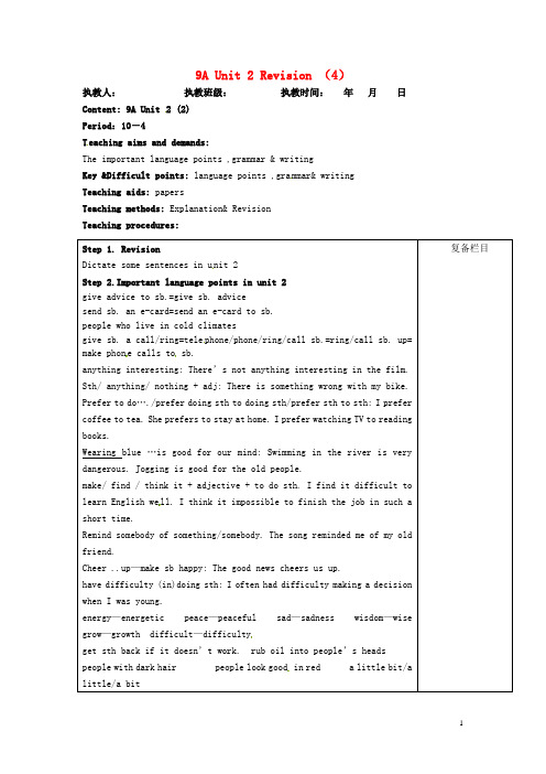 江苏省连云港市灌南县实验中学中考英语《9A Unit 2 Pe