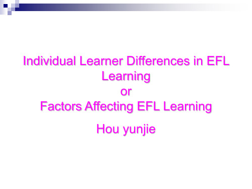 Individualdifferences学习中的个体差异