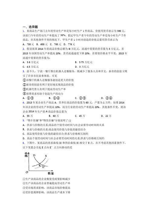 (易错题精选)最新时事政治—劳动生产率与价值量关系的难题汇编附答案解析