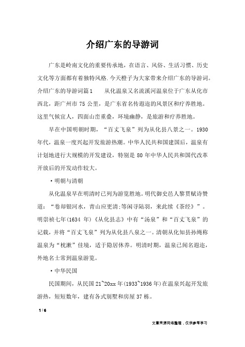 介绍广东的导游词_导游词