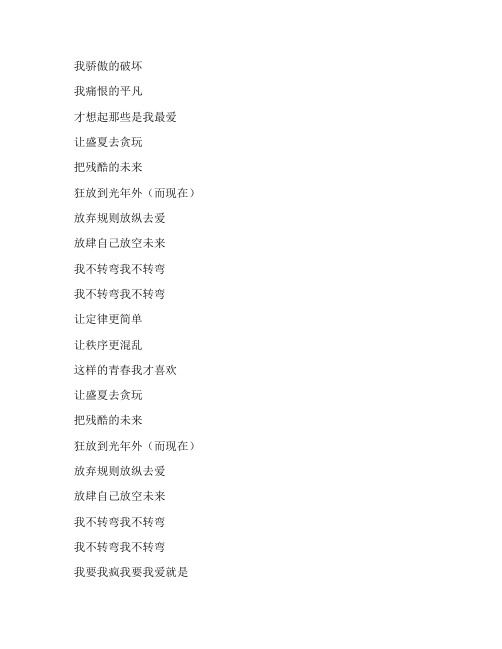 《盛夏光年》五月天版歌词完整版打印下载打印