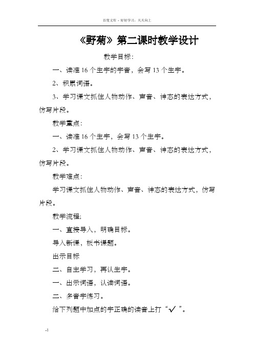 野菊第二课时教学设计