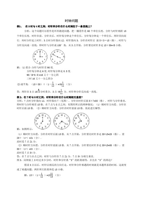时钟问题