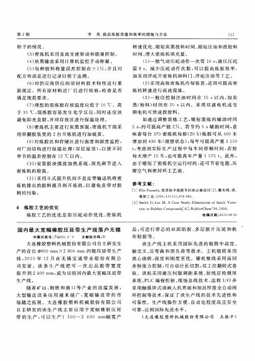 国内最大宽幅橡胶压延带生产线落户无锡