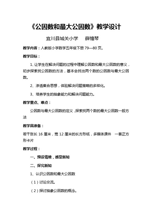 公因数和最大公因数