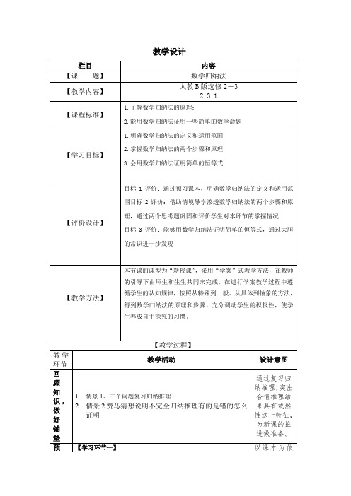 高中数学_数学归纳法(一)教学设计学情分析教材分析课后反思