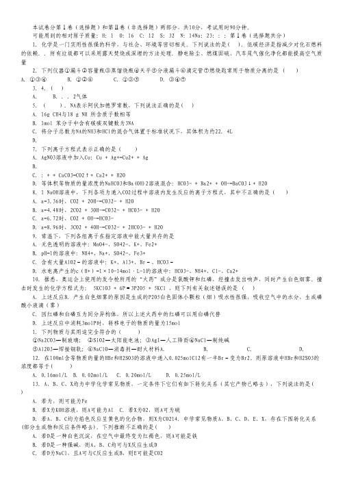 山东省冠县武训高中2013届高三11月月考化学试题.pdf