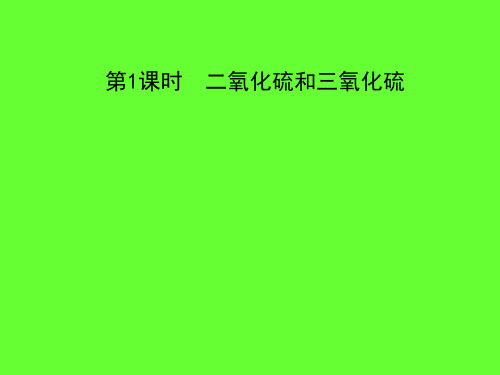 二氧化硫和三氧化硫