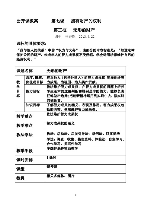 公开课教案：智力成果权