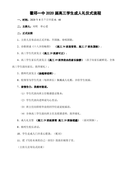 2020届学生成人礼仪式流程(2)