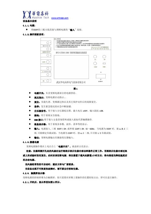 变频电源详细使用介绍