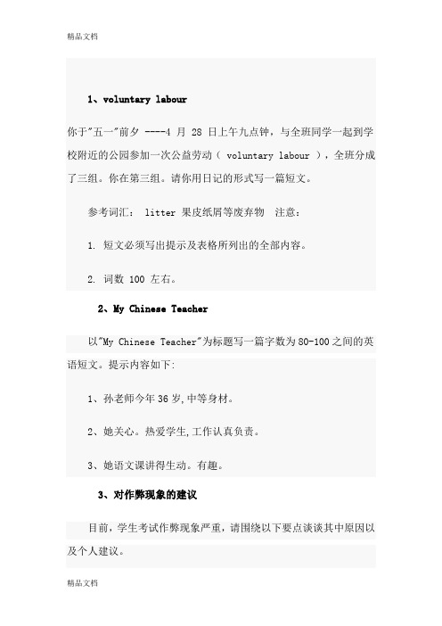 中考英语满分作文精选大汇总教学提纲