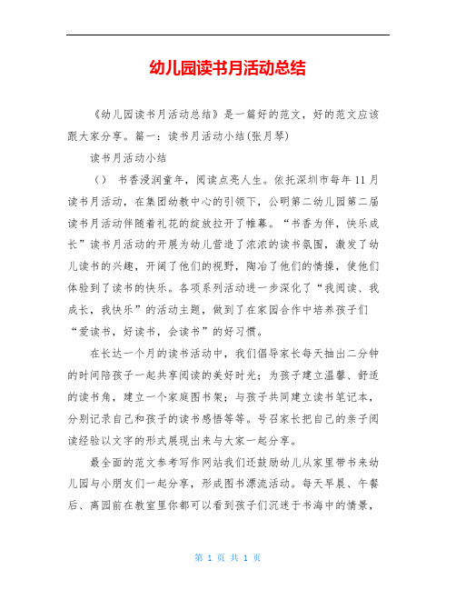 幼儿园读书月活动总结
