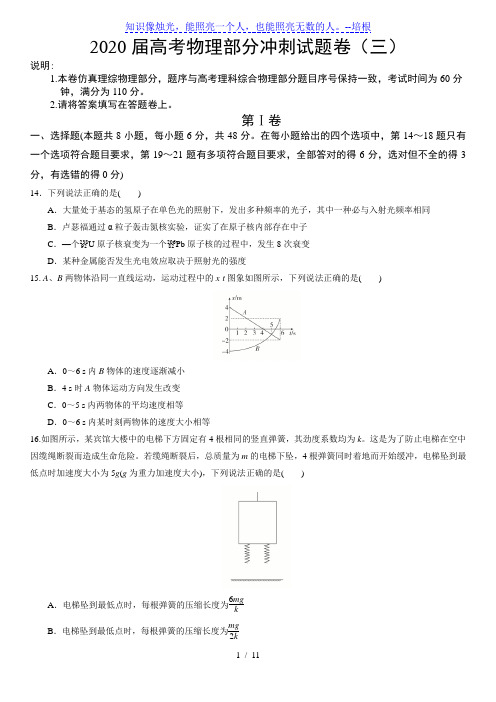 2020届湖北省人教版高考物理部分冲刺试题卷(三)
