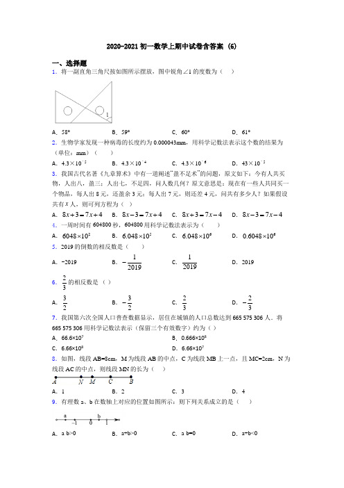 2020-2021初一数学上期中试卷含答案 (6)