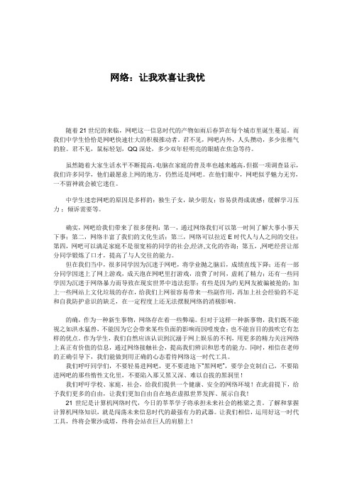 网络：让我欢喜让我忧