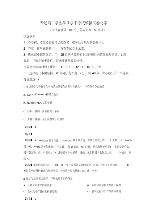 辽宁省大连市2019届高三下学期学业水平模拟考试化学试卷(解析版)