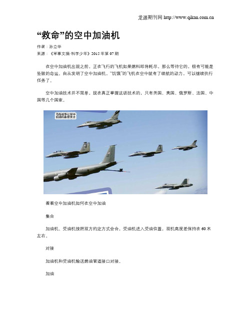 “救命”的空中加油机