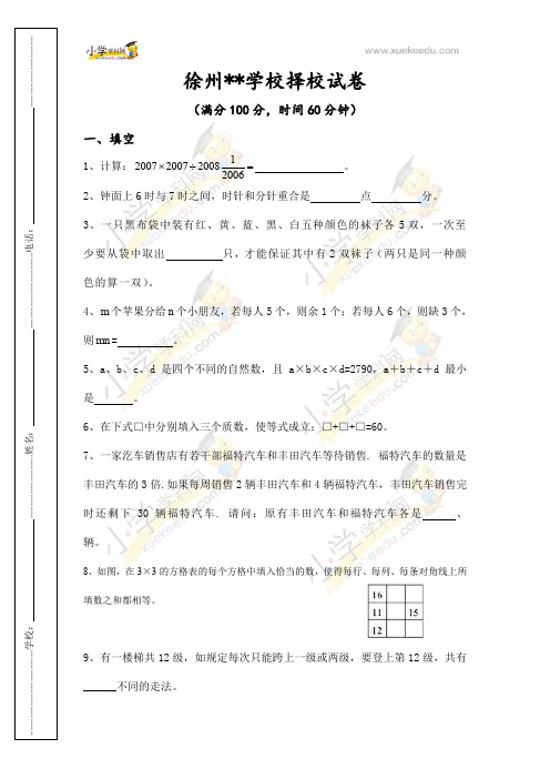 六年级下册小升初试题-择校考试通用版