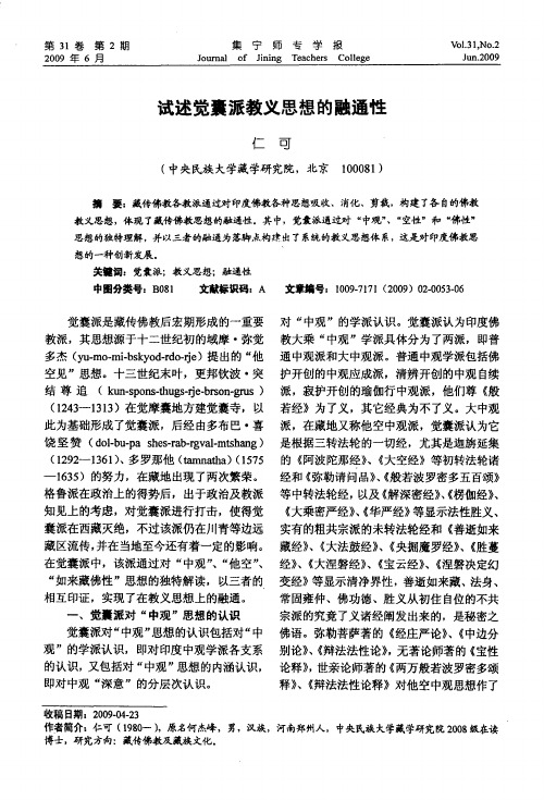 试述觉囊派教义思想的融通性