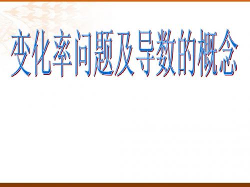 导数的几何意义