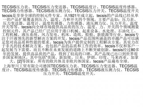 TECSIS压力表