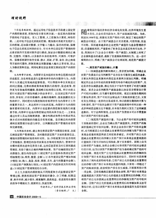 浅论资产减值会计准则