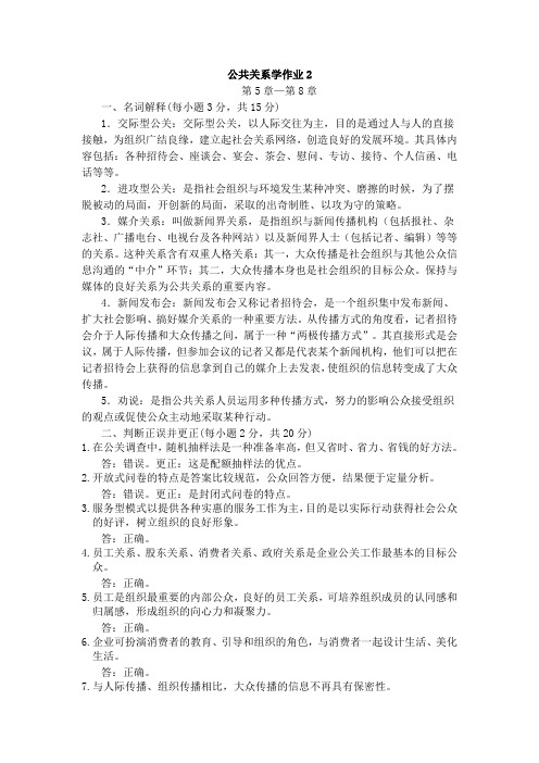 公共关系学作业2