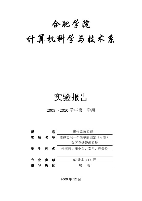 模拟实现一个简单的固定(可变)分区存储管理系统