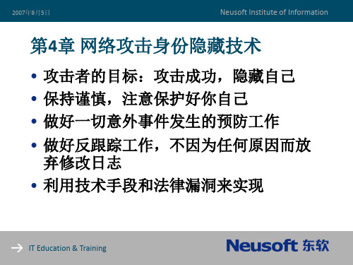 第04章 网络攻击身份隐藏实战技术详解