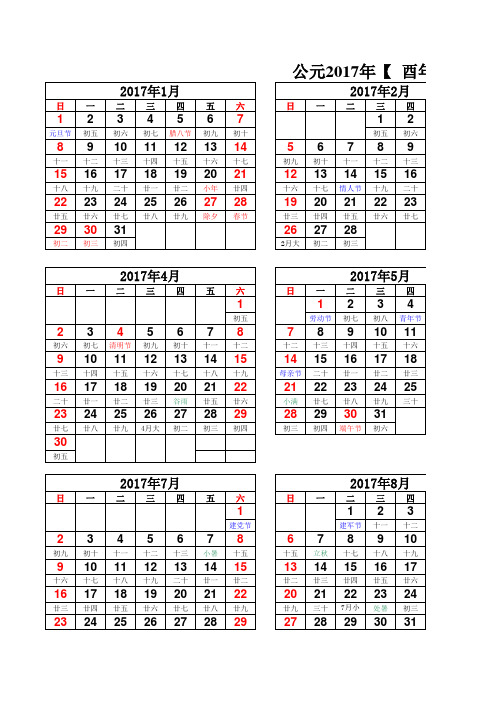 2016年和2017年日历表(完美修正A4打印版)