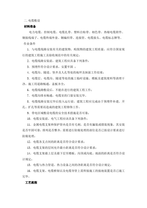 电缆线路施工方案及横道图