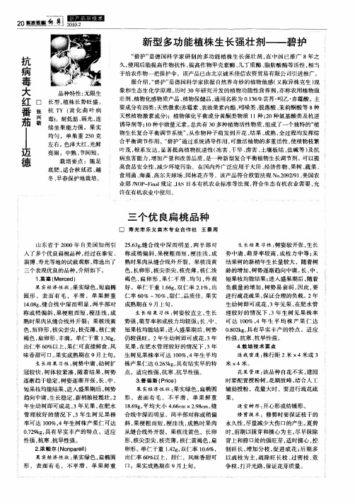 新型多功能植株生长强壮剂——碧护