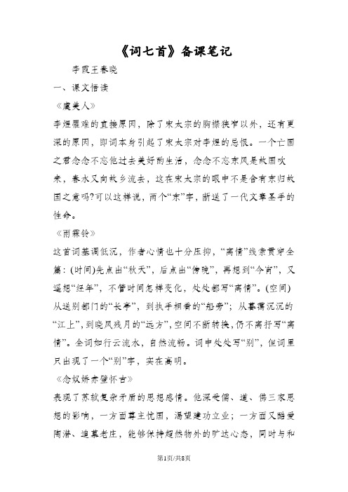 《词七首》备课笔记