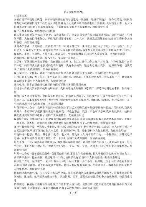 口述实录：大陆最后的军统特务回忆(6.25)